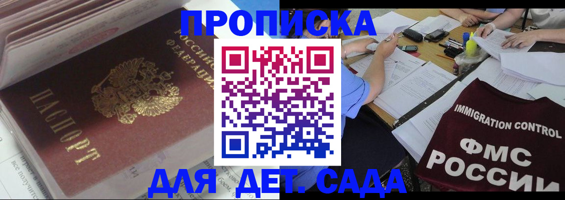 регистрация для дет. сада в Елизово