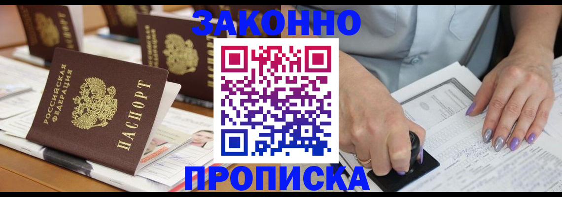 временная регистрация недорого в Елизово