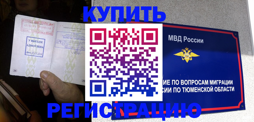 купить прописку в Елизово