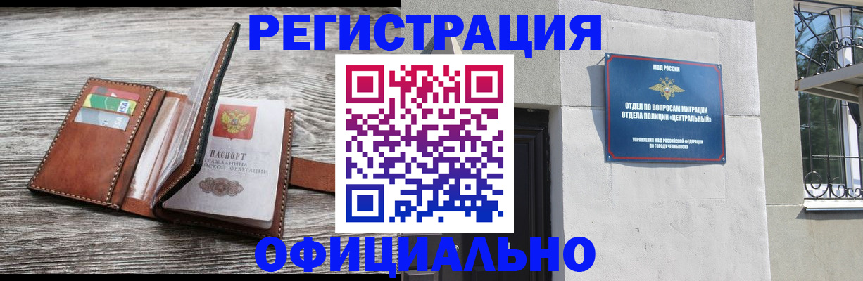 временная регистрация для школы в Елизово