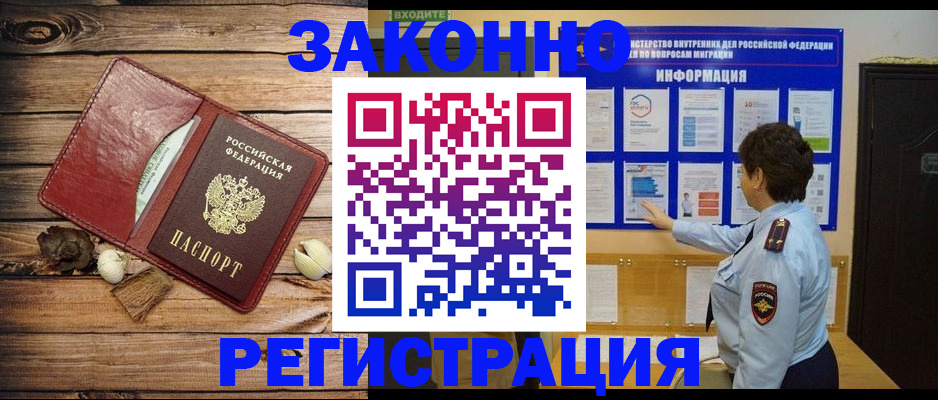 временная регистрация купить в Елизово